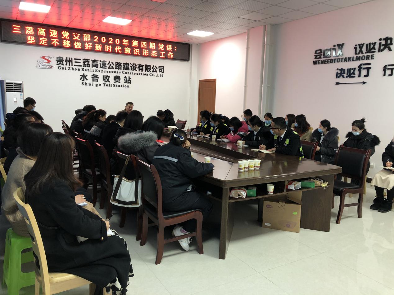 水各收費(fèi)站會議現(xiàn)場